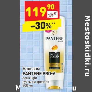 Акция - Бальзам PANTENE PRO-V aqua light густые и крепкие