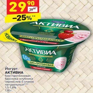 Акция - Йогурт АКТИВИА