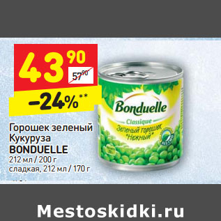 Акция - Горошек зеленый Кукуруза BONDUELLE 212 мл / 200 г сладкая, 212 мл / 170 г