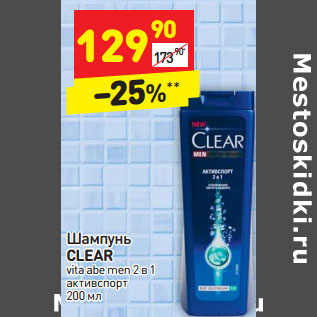 Акция - Шампунь CLEAR vita abe men 2 в 1 активспорт