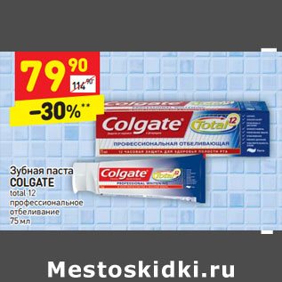 Акция - Зубная паста COLGATE total 12 профессиональное отбеливание