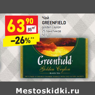 Акция - Чай GREENFIELD golden ceylon 25 пакетиков