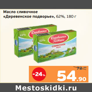 Акция - Масло сливочное «Деревенское подворье», 62%