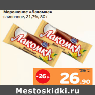 Акция - Мороженое «Лакомка» сливочное, 21,7%