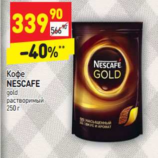 Акция - Кофе NESCAFE gold растворимый