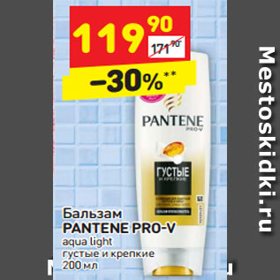 Акция - Бальзам PANTENE PRO-V aqua light густые и крепкие