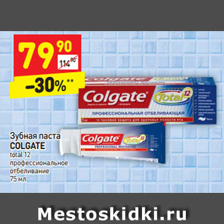 Акция - Зубная паста COLGATE total 12 профессиональное отбеливание