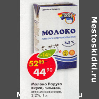 Акция - Молоко Радуга вкуса 3,2%