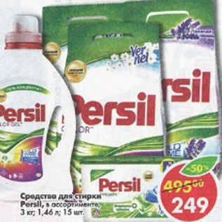 Акция - Средство для стирки Persil