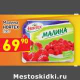 Магазин:Дикси,Скидка:Малина
HORTEX