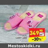 Магазин:Дикси,Скидка:Обувь
LUCKY LAND
домашняя
женская