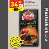 Магазин:Дикси,Скидка:Шоколад
РОССИЙСКИЙ
горький, 70%
темный фундук-печенье