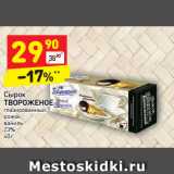 Магазин:Дикси,Скидка:Сырок
ТВОРОЖЕНОЕ
глазированный
рожок
ваниль
23%