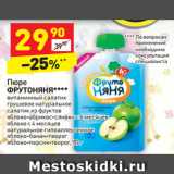 Магазин:Дикси,Скидка:Пюре
ФРУТОНЯНЯ****