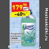 Магазин:Дикси,Скидка:Кондиционер
для белья
LENOR
альпийские луга
концентрат