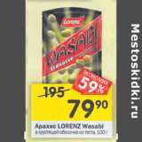 Магазин:Перекрёсток,Скидка:Арахис Lorenz Wasabi 