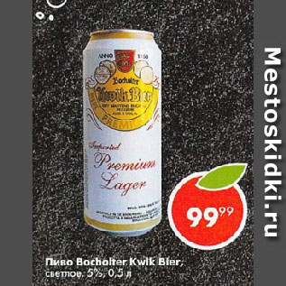 Акция - Пиво Bocholter Kwik Bier, светлое, 5%