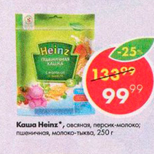 Акция - Каша Heinz