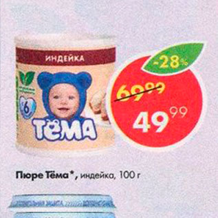 Акция - Пюре Тема