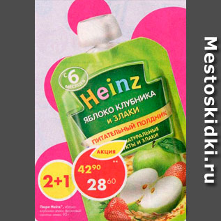 Акция - Пюре Heinz