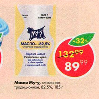 Акция - Масло Му-у 82,5%