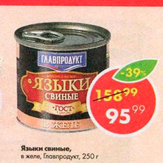 Акция - Языки свиные, Главпродукт