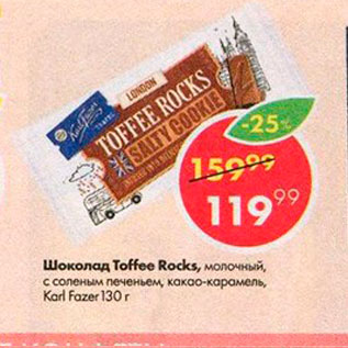 Акция - Шоколад Toffe Rocks