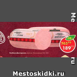 Акция - Колбаса Докторская