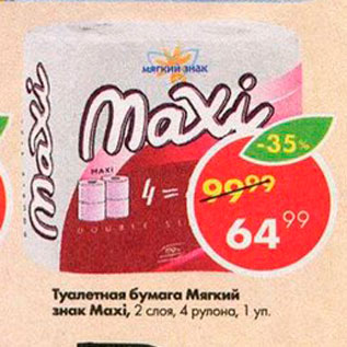 Акция - Туалетная бумага Мягкий знак Maxi