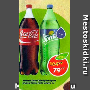 Акция - Напитки газированные Coca-Cola, Sprite, Fanta
