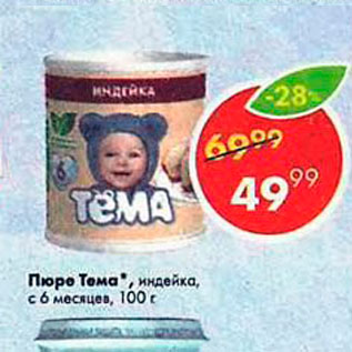 Акция - Пюре Тема