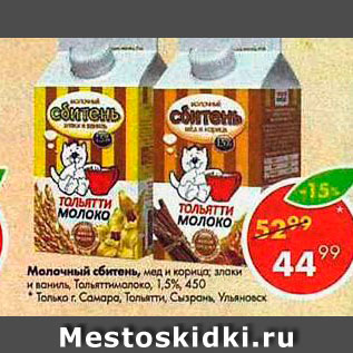 Акция - Молочный сбитень 1,5%
