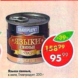 Акция - Языки свиные, Главпродукт