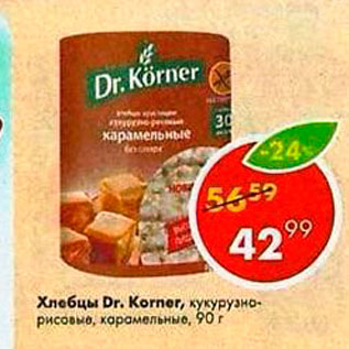 Акция - Хлебцы Dr.Korner