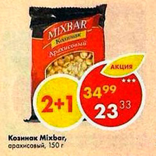 Акция - Козинак MixBar