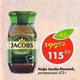 Акция - Кофе Jacobs Monarch