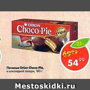 Акция - Печенье Orion Choco-Pie