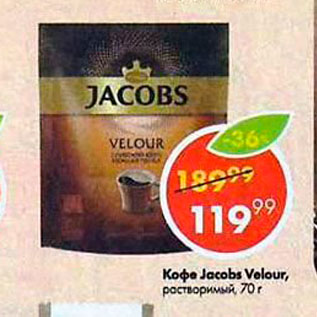 Акция - Кофе Jacobs Velour