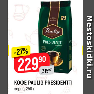 Акция - КОФЕ PAULIG Presigentti