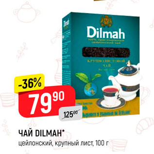 Акция - Чай Dilmah