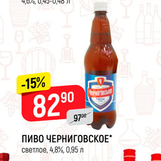 Акция - Пиво Черниговское светлое 4,8%