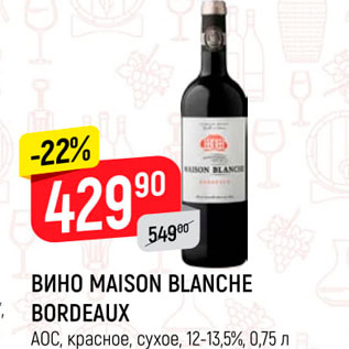 Акция - Вино Maison Blanche Bordeaux