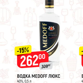 Акция - Водка Medoff Люкс