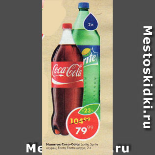 Акция - Напиток Coca-Cola/Sprite/Sprite огурец/Fanta/Fanta цитрус