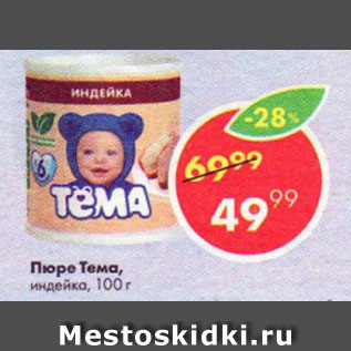 Акция - Пюре Тема