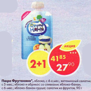 Акция - Пюре Фрутоняня