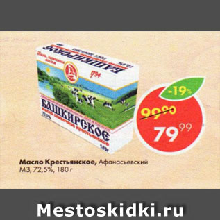 Акция - Масло Крестьянское, Афанасьевский М3, 72,5%