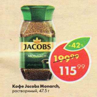Акция - Кофе Jacobs Monarch