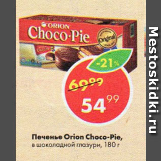 Акция - Печенье Orion Choco-Pie