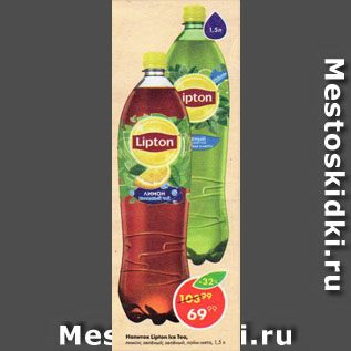 Акция - напиток Lipton Ice Tea